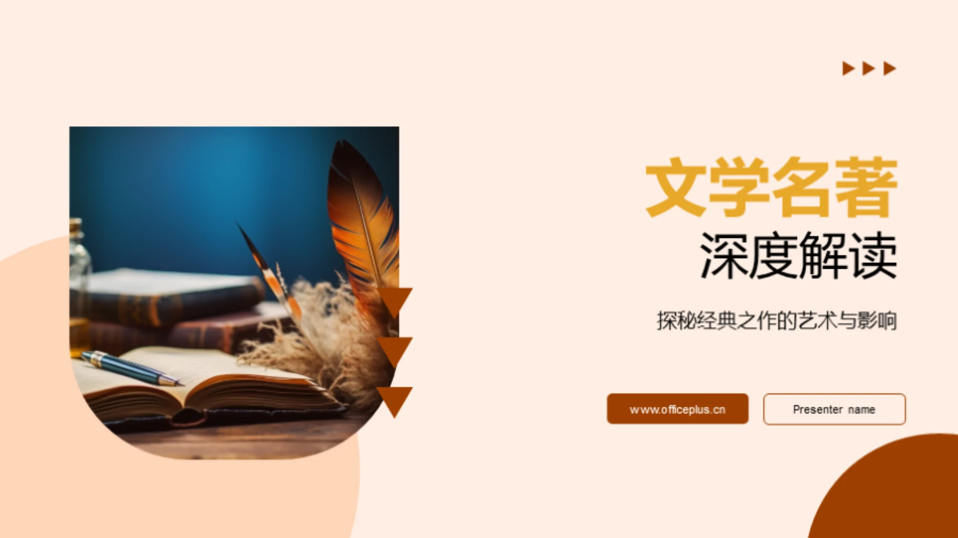 文学名著深度解读