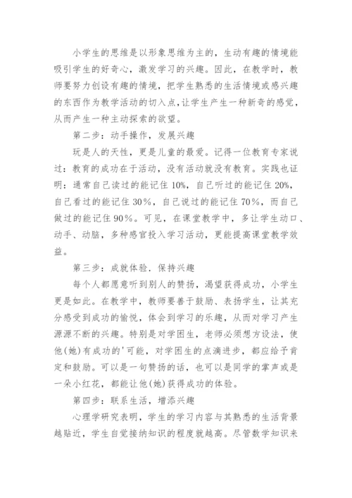 小学数学新课标学习心得体会最新.docx