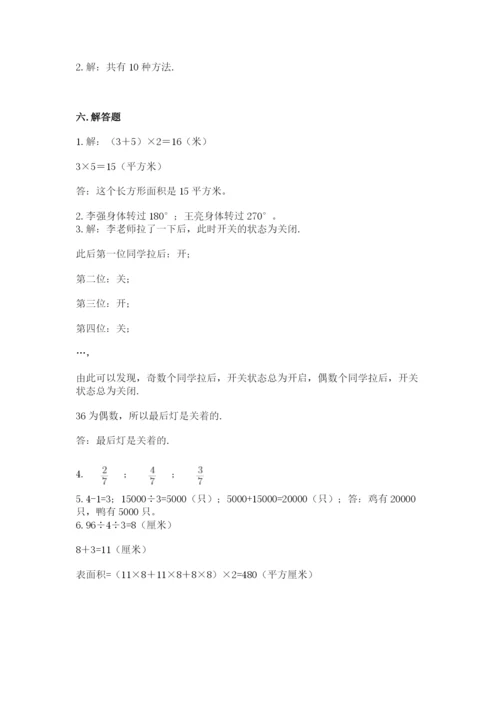 人教版五年级下册数学期末考试卷及答案【典优】.docx