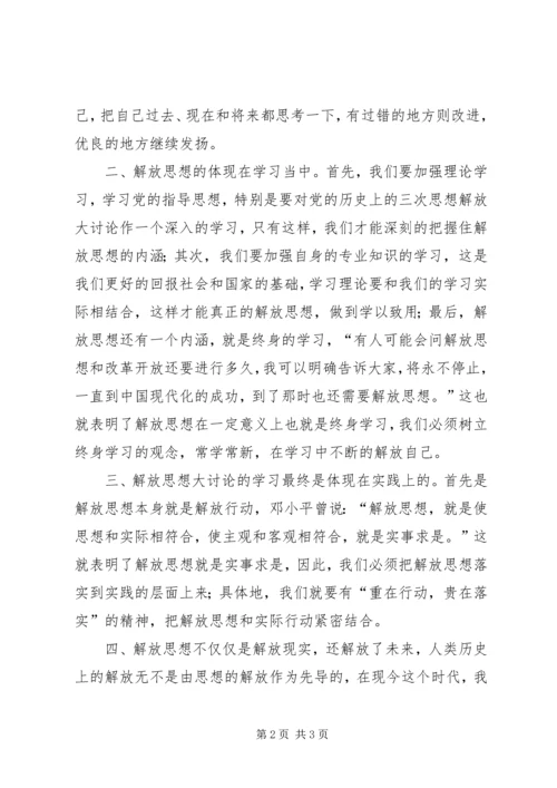 大讨论学习心得体会 (4).docx