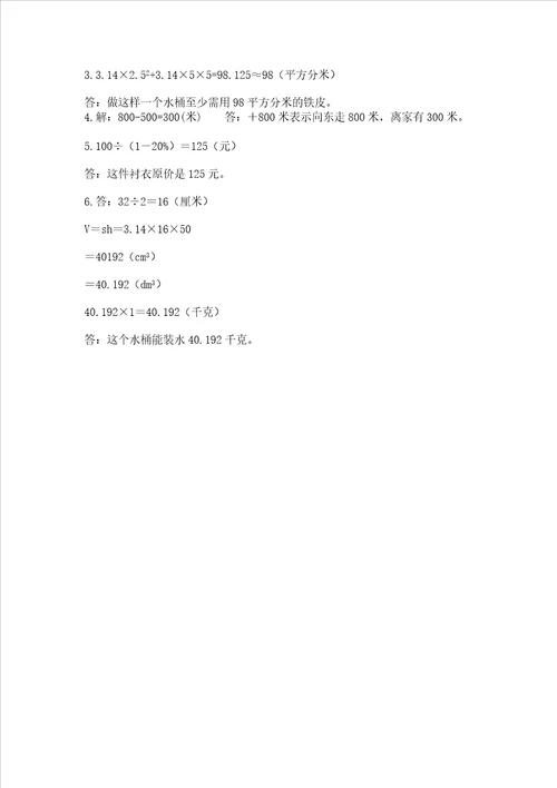 小学升初中数学试卷附参考答案综合题