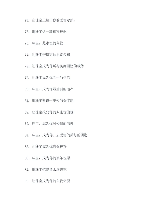 圣诞节珠宝宣传标语