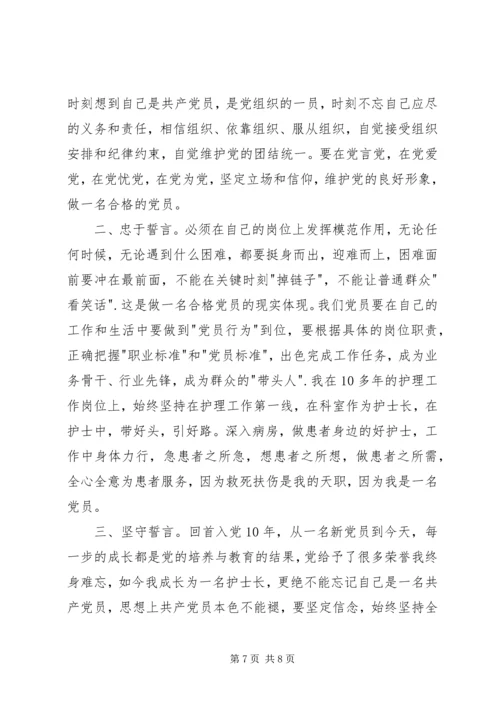 做一名合格党员征文.docx