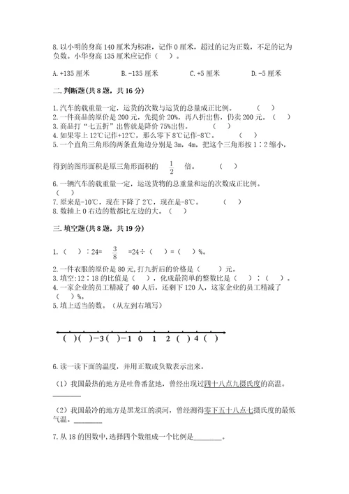 衡水小学毕业数学试卷附完整答案（夺冠）