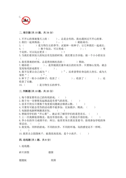 部编版二年级下册道德与法治期中测试卷及完整答案【名师系列】.docx