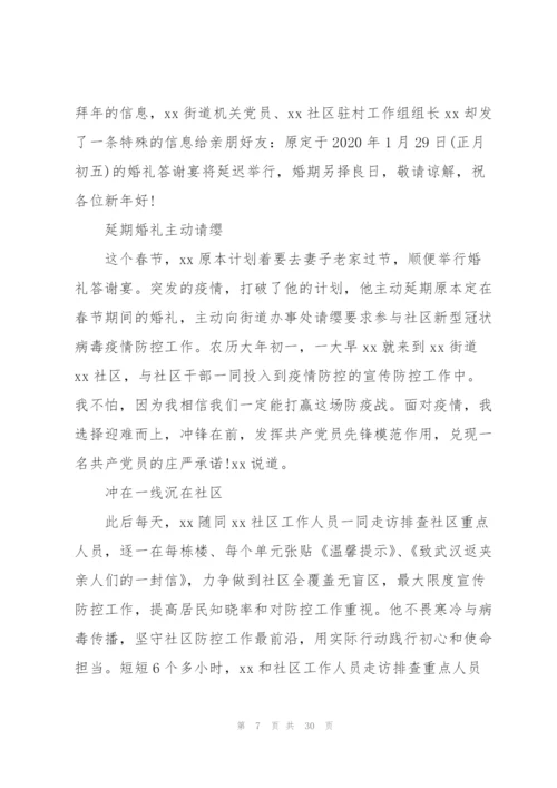 抗击疫情先进人物事迹材料【十二篇】.docx