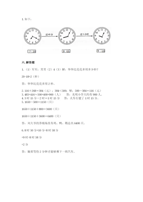 人教版三年级上册数学期中测试卷附参考答案【满分必刷】.docx