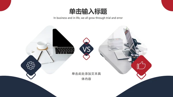 黑红不规则线条简约PPT模板