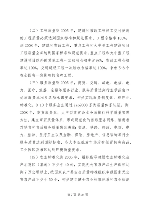 关于大力实施质量兴市和名牌带动战略的意见_1.docx