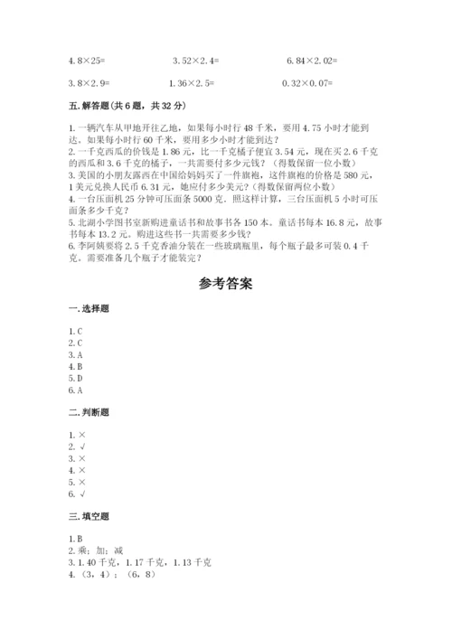 人教版数学五年级上册期中测试卷学生专用.docx