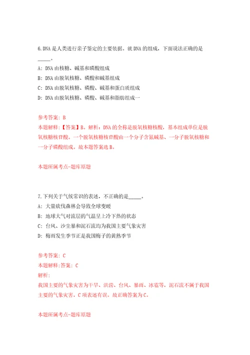 中国标准化研究院招考聘用16人模拟考试练习卷及答案第6期