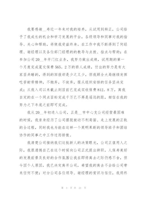 个人离职报告15篇.docx