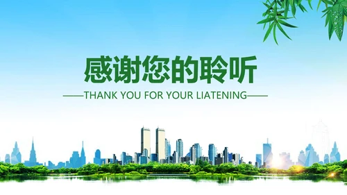 绿水青山就是金山银山绿色环保城市PPT