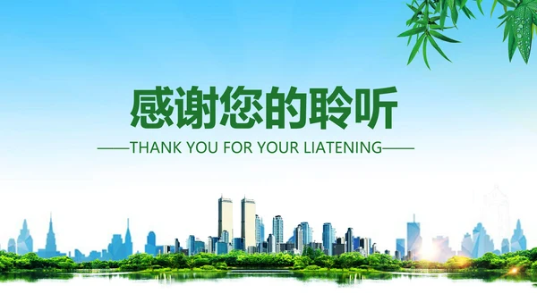 绿水青山就是金山银山绿色环保城市PPT