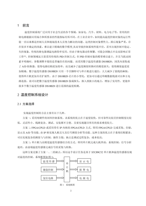 基于DS18B20的温度检测系统研究毕业设计论文.docx