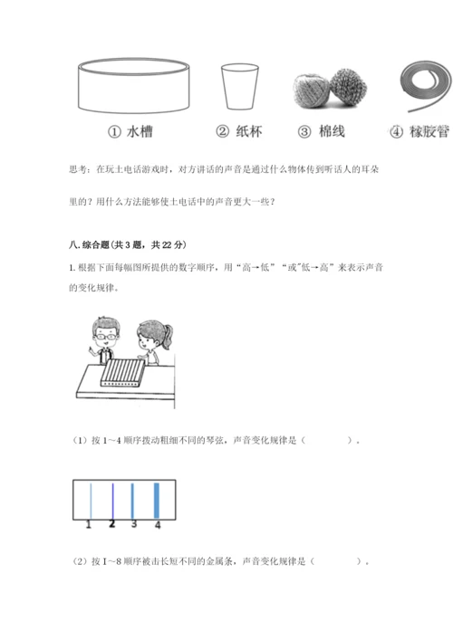 教科版科学四年级上册第二单元《呼吸和消化》测试卷【word】.docx