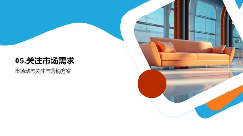 家居市场的创新先锋
