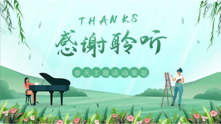 卡通插画春天主题活动策划书PPT模板