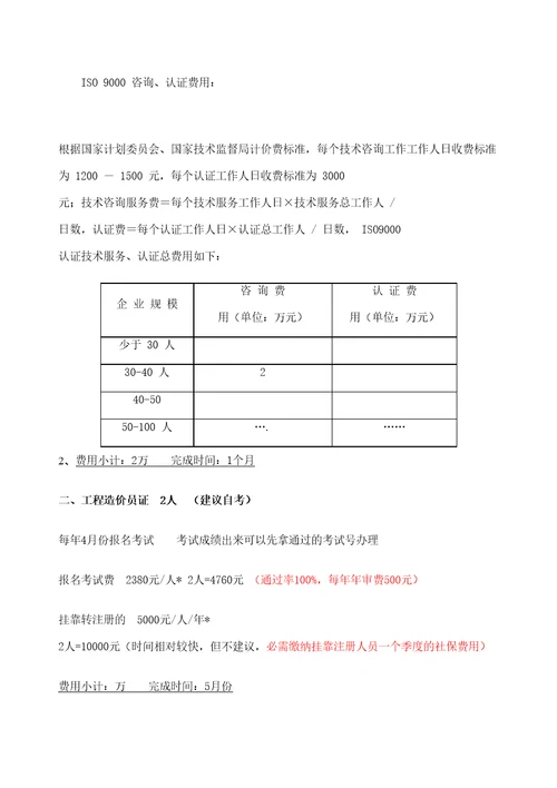 安防一二年级资质申办方案