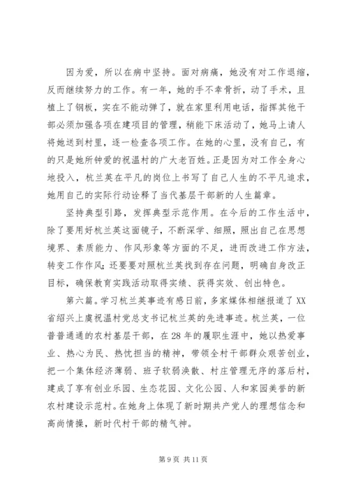 学习杭兰英事迹心得体会(多篇) (3).docx