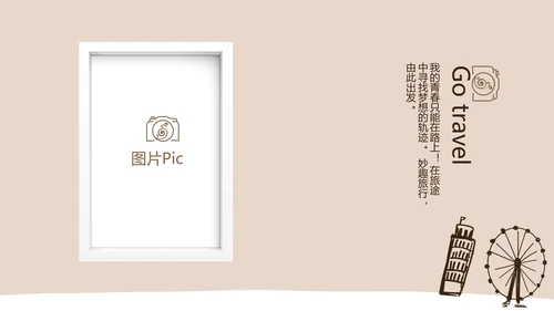精美手绘我的旅游电子相册动态PPT