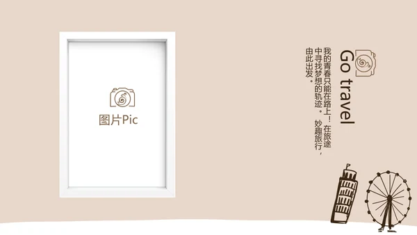 精美手绘我的旅游电子相册动态PPT