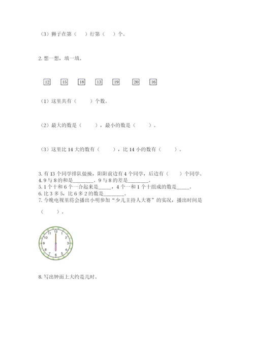 人教版一年级上册数学期末测试卷带答案（培优）.docx