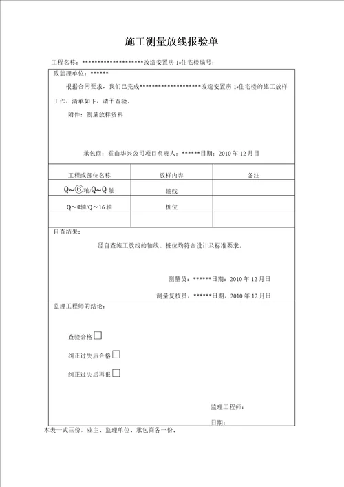 房建全套施工过程资料