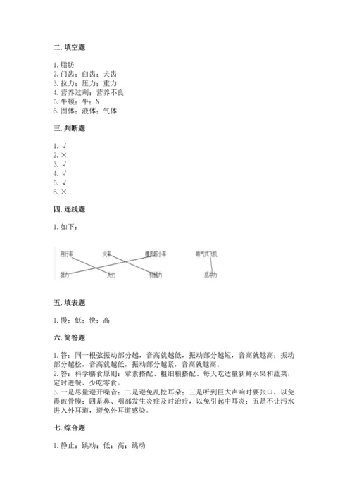 教科版科学四年级上册期末测试卷精品【含答案】.docx