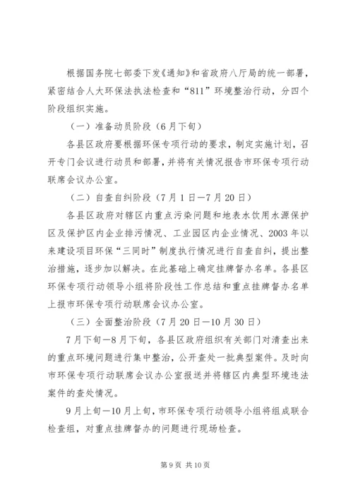 健康环保专项行动意见.docx