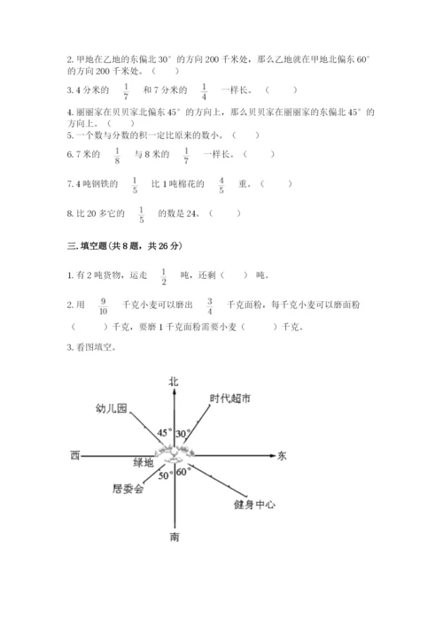 人教版六年级上册数学期中考试试卷精品【b卷】.docx