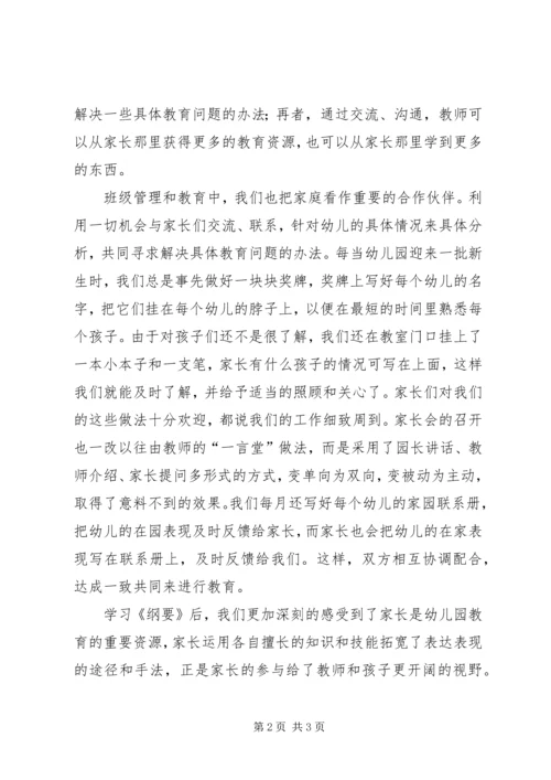 新纲要学习心得.docx