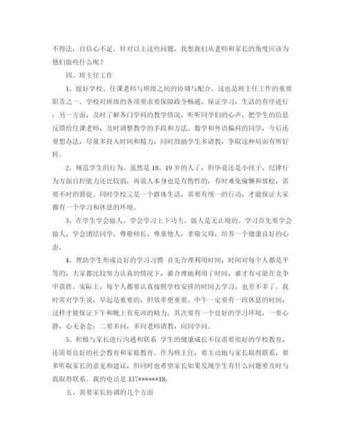 精编之高三家长会班主任发言稿范文.docx