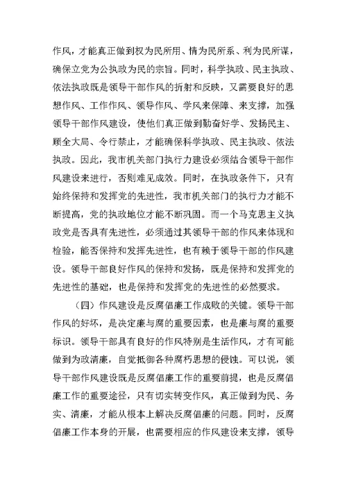 机关作风建设心得：深化机关作风建设 努力提高执行力