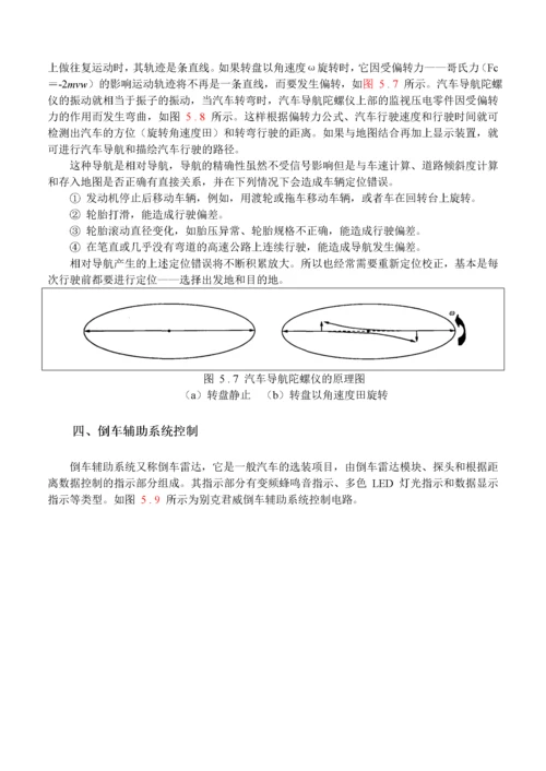 汽车定位与导航系统.docx