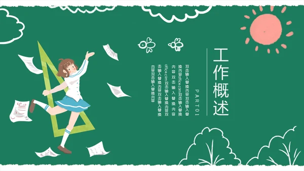 开学啦幼儿园通用PPT课件