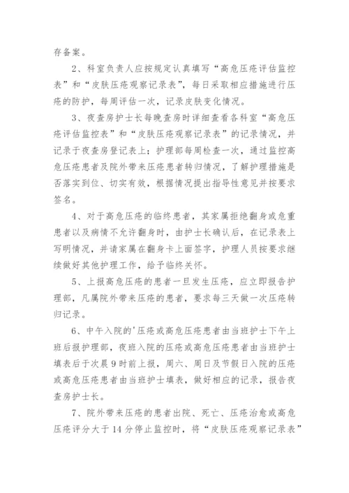 最新压疮管理制度.docx