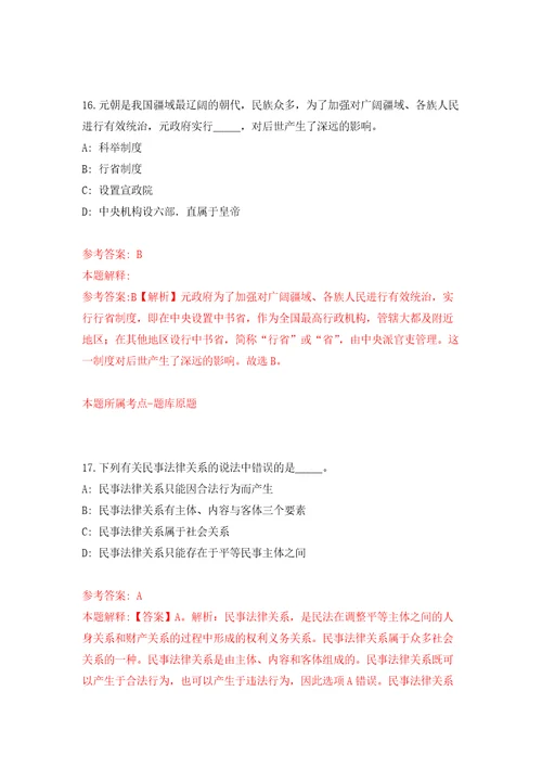 内蒙古赤峰市中医蒙医医院补充招考聘用70人自我检测模拟卷含答案解析第6版