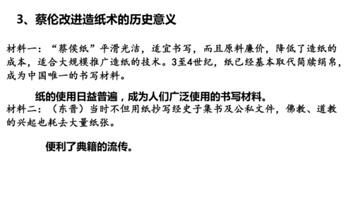 第15课 秦汉时期的科技与文化教学 课件  2024-2025学年统编版七年级历史上册