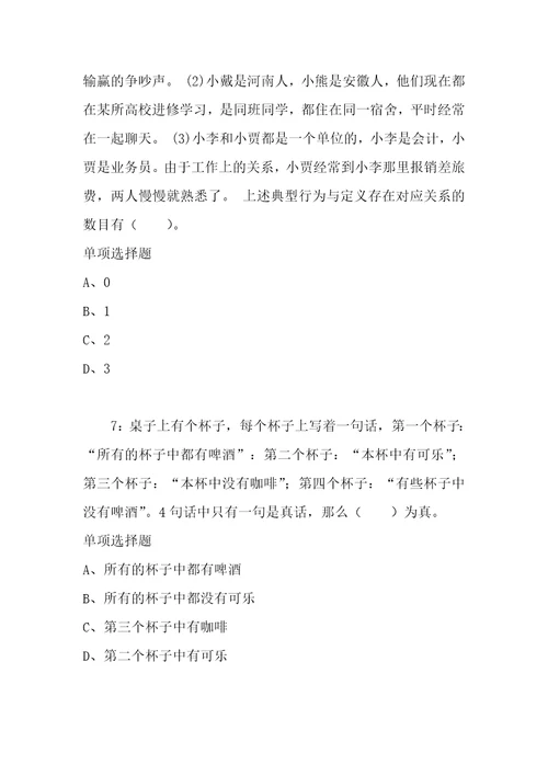 公务员招聘考试复习资料公务员判断推理通关试题每日练2020年12月31日7611