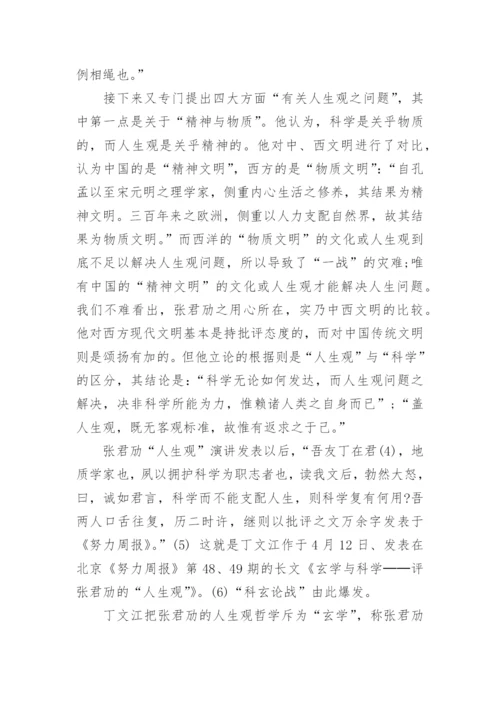 科玄论战的过程相关科技哲学论文.docx