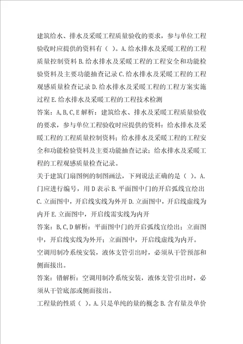 21年施工员考试真题精选及答案8章