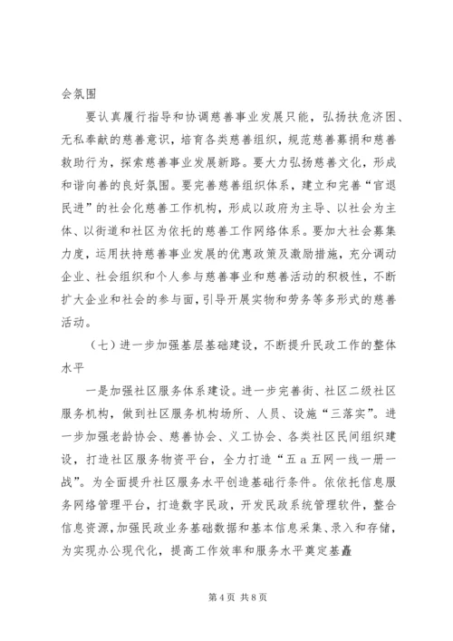 社区民政工作计划书20XX年.docx