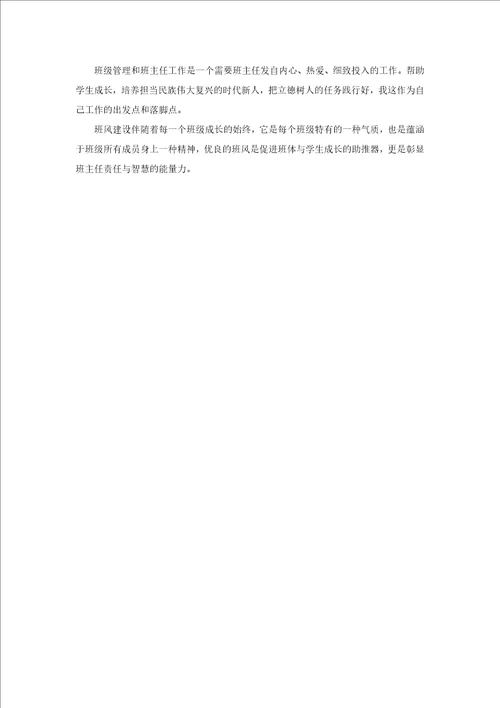 我的班主任育人方略以营造优良班风为核心推进学生成长公开课课件教案教学设计