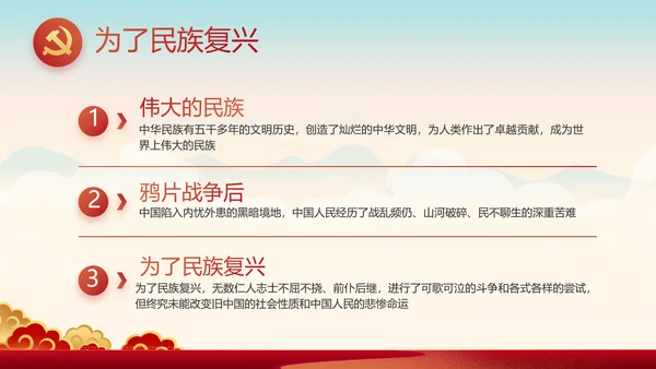 奋斗百年路启航新征程动态PPT模板