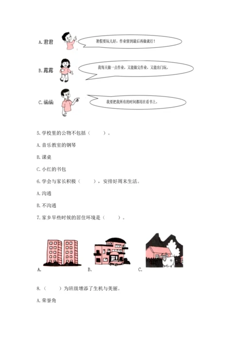 部编版二年级上册道德与法治 期末测试卷附完整答案【各地真题】.docx