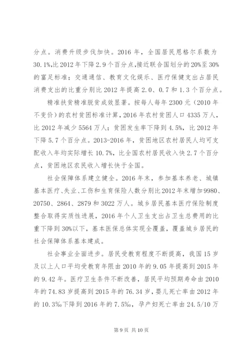 党的十八大以来我国经济社会发展成就辉煌.docx