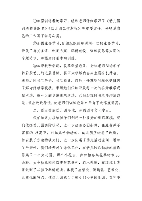 有用的幼儿园园教学总结范文汇总五篇