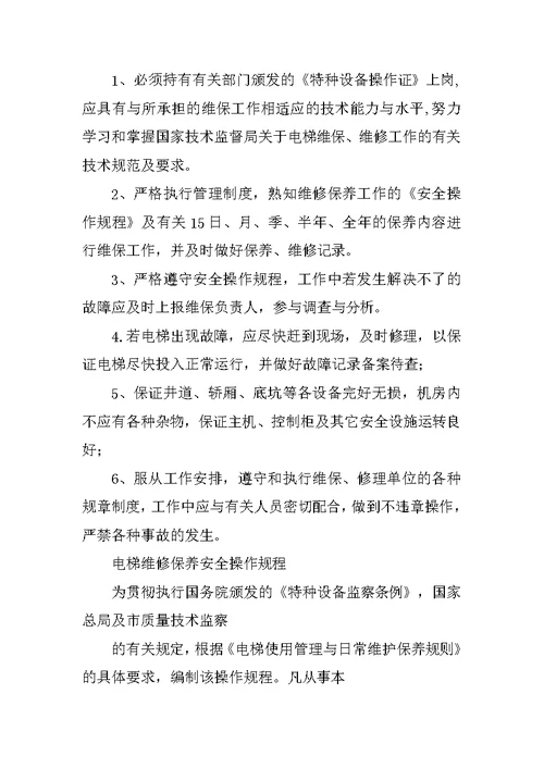 学校电梯安全管理制度