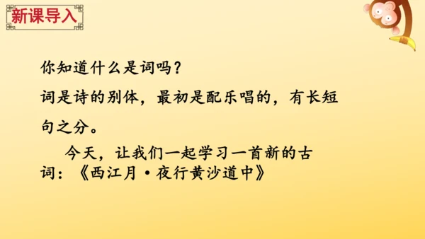 3 古诗词三首   课件